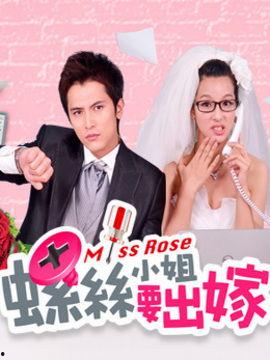 螺丝小姐要出嫁在线视频,甜蜜瞬间，见证爱情升华