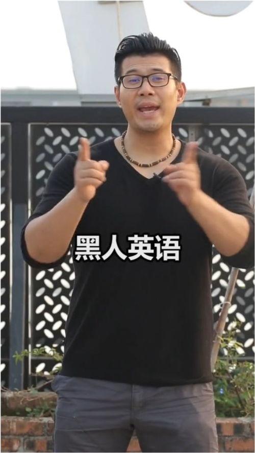 黑人授课英语在线视频看,探索黑人英语授课在线视频的魅力与启示